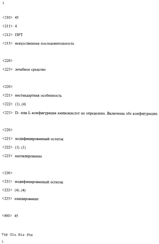Способ лечения или профилактики ракового заболевания у человека, которое характеризуется повышенным уровнем экспрессии или активности gadd45β по сравнению с обычными здоровыми клетками, в случае зависимости жизнеспособности и/или роста раковых клеток от nf-кв, и трипептид. (патент 2577311)