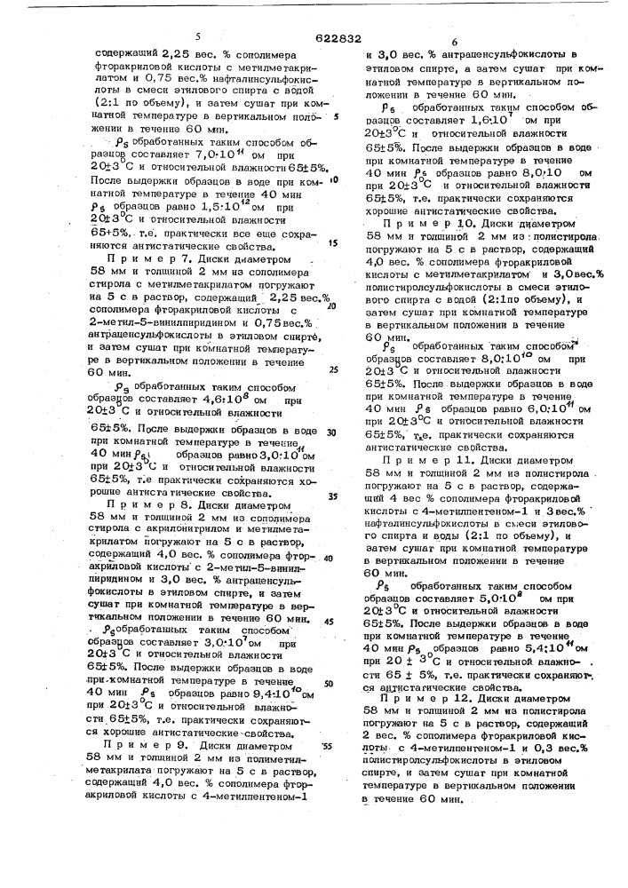 Состав для антистатического покрытия (патент 622832)