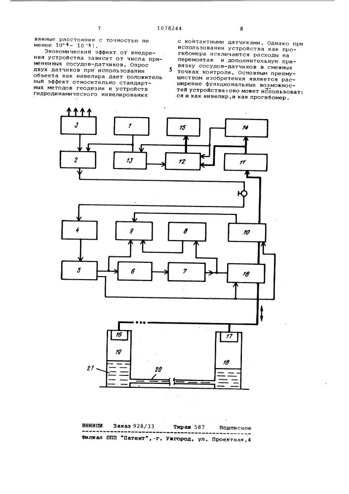 Гидростатический нивелир (патент 1078244)
