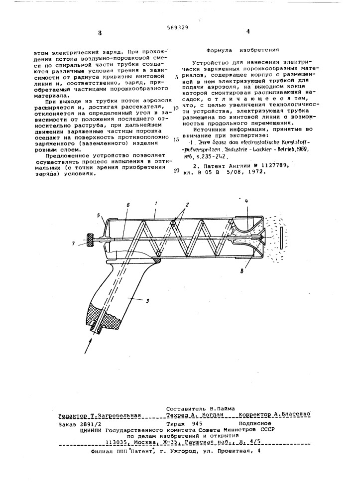 Устройство для нанесения электрически заряженных порошкообразных материалов (патент 569329)