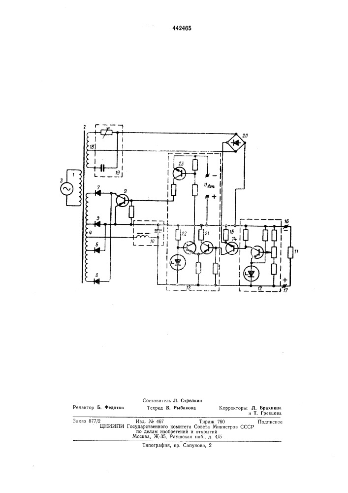 Ключевой стабилизатор выпрямленного напряжения (патент 442465)