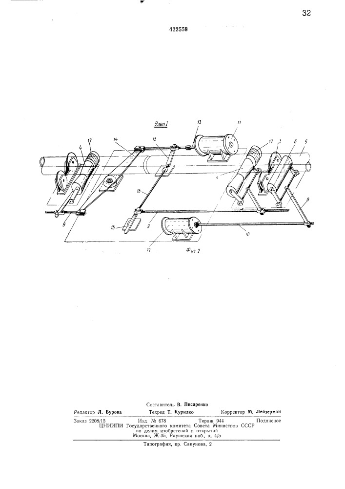 Стенд для сборки под сварку и сварки поворотных стыков труб (патент 422559)