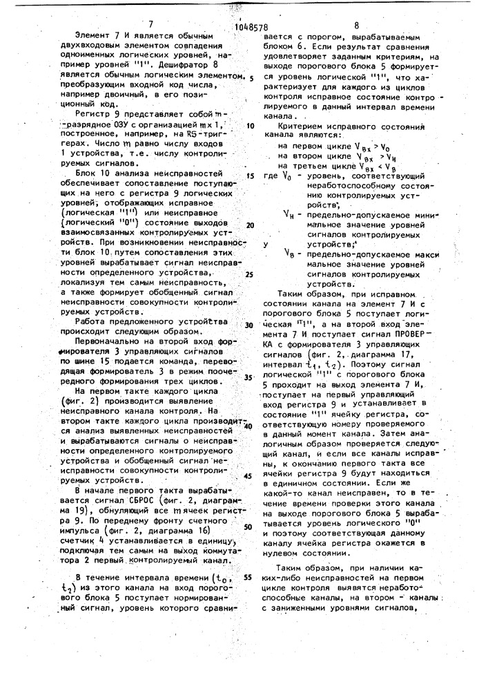 Устройство для контроля источников сигналов (патент 1048578)