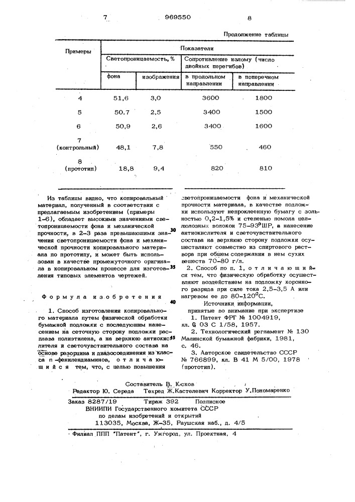 Способ изготовления копировального материала (патент 969550)