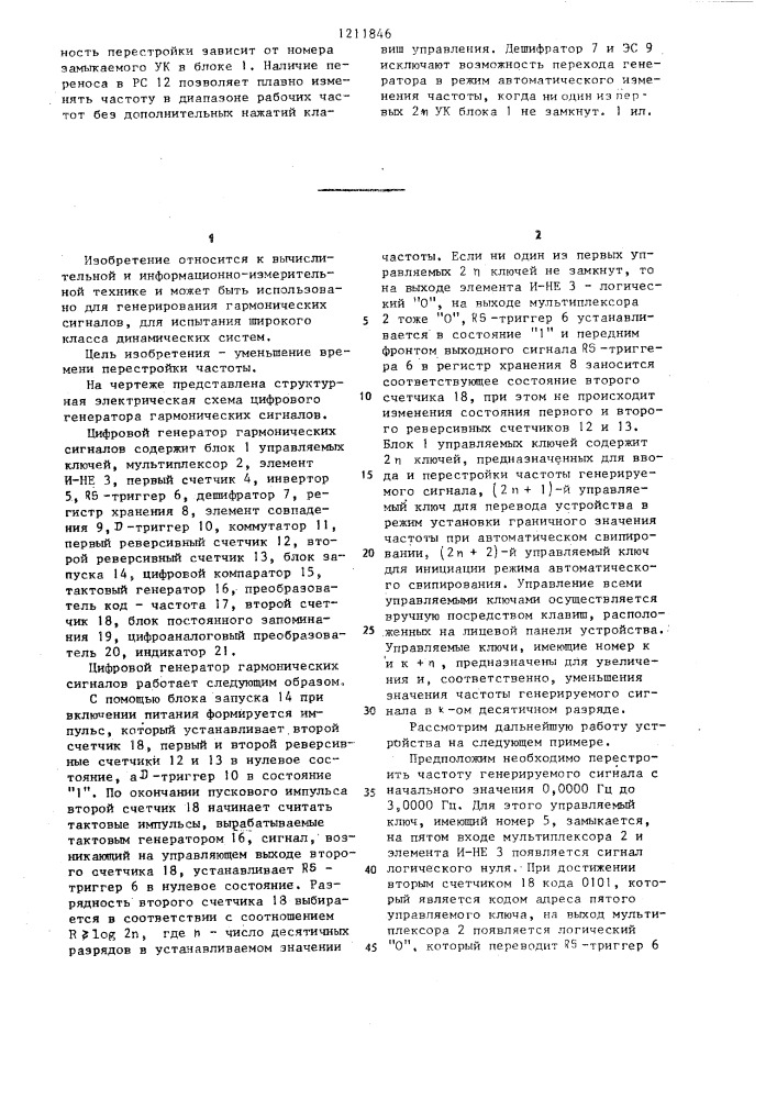 Цифровой генератор гармонических сигналов (патент 1211846)