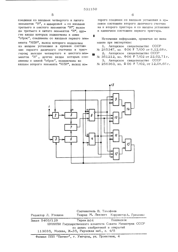 Устройство для определения минимального числа (патент 531150)