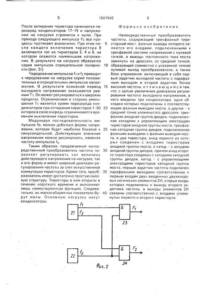 Непосредственный преобразователь частоты (патент 1661942)