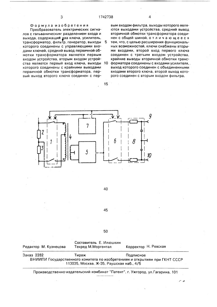 Преобразователь электрических сигналов с гальваническим разделением входа и выхода (патент 1742738)