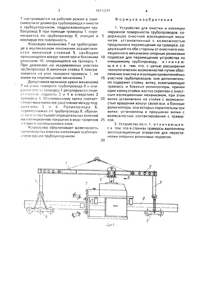 Устройство для очистки и изоляции наружной поверхности трубопроводов (патент 1671377)