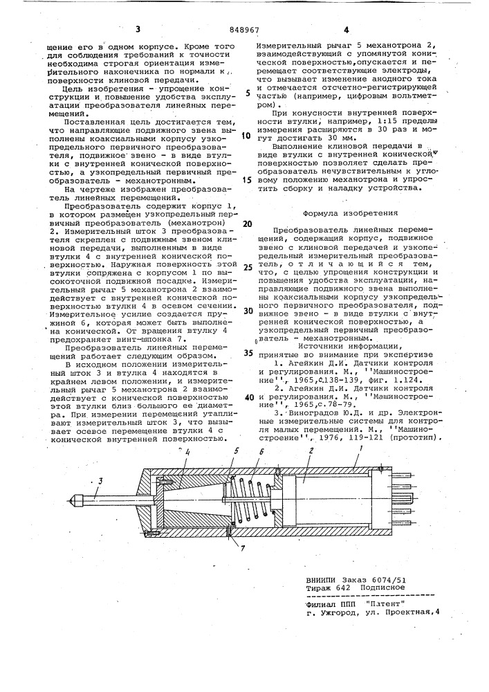 Преобразователь линейных перемещений (патент 848967)