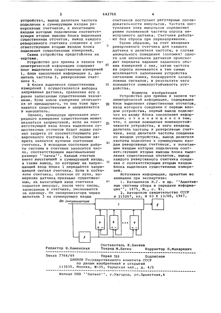 Устройство для приема и записи телеметрической информации (патент 642760)