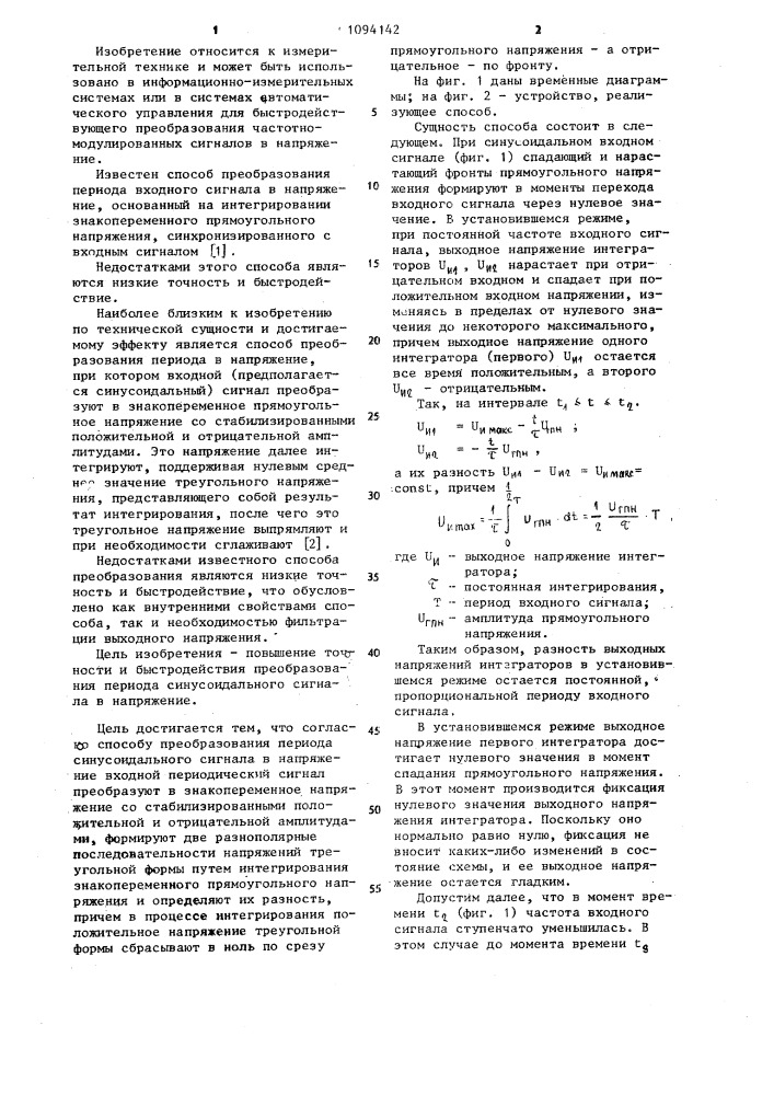 Способ преобразования периода синусоидального сигнала в напряжение (патент 1094142)