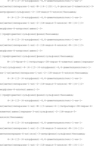 Селективные к bcl-2 агенты, вызывающие апоптоз, для лечения рака и иммунных заболеваний (патент 2497822)