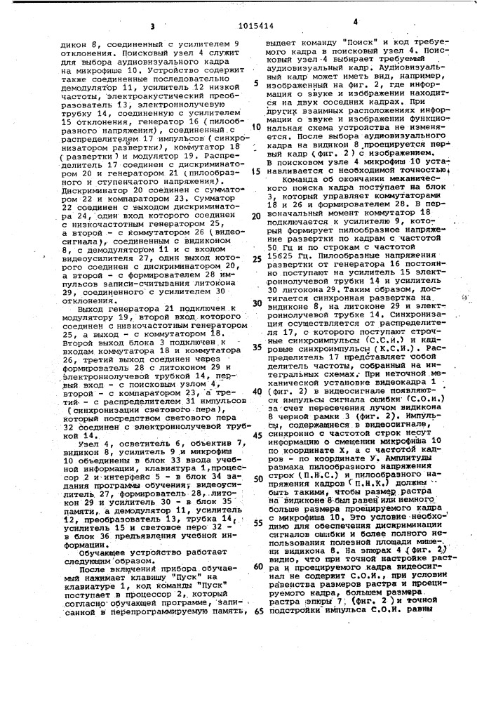 Обучающее устройство (патент 1015414)