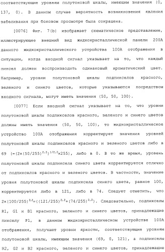 Жидкокристаллическое устройство отображения (патент 2483362)