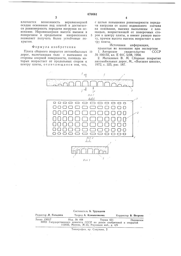 Плита оборного покрытия автомобильных дорог (патент 670661)