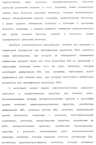 Продление времени до прогрессирования заболевания или продолжительности жизни у онкологических больных с применением ингибиторов димеризации her (патент 2404806)