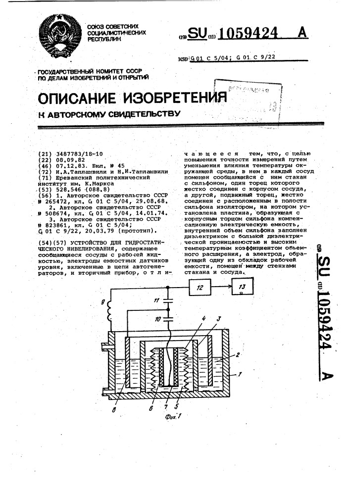 Устройство для гидростатического нивелирования (патент 1059424)