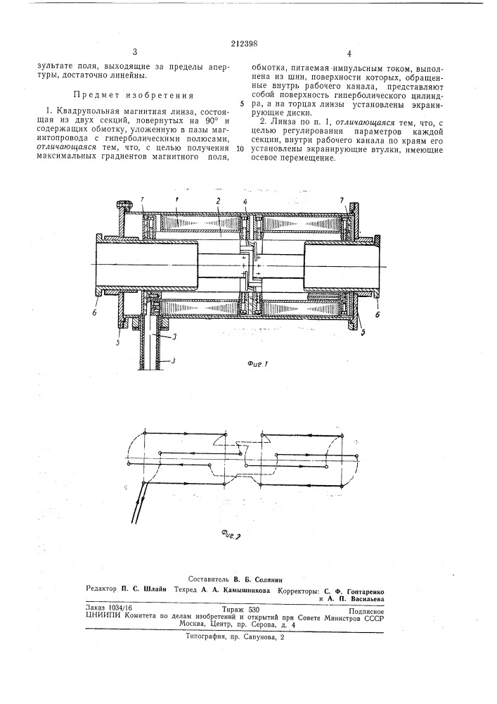 Квадрупольная магнитная линза (патент 212398)