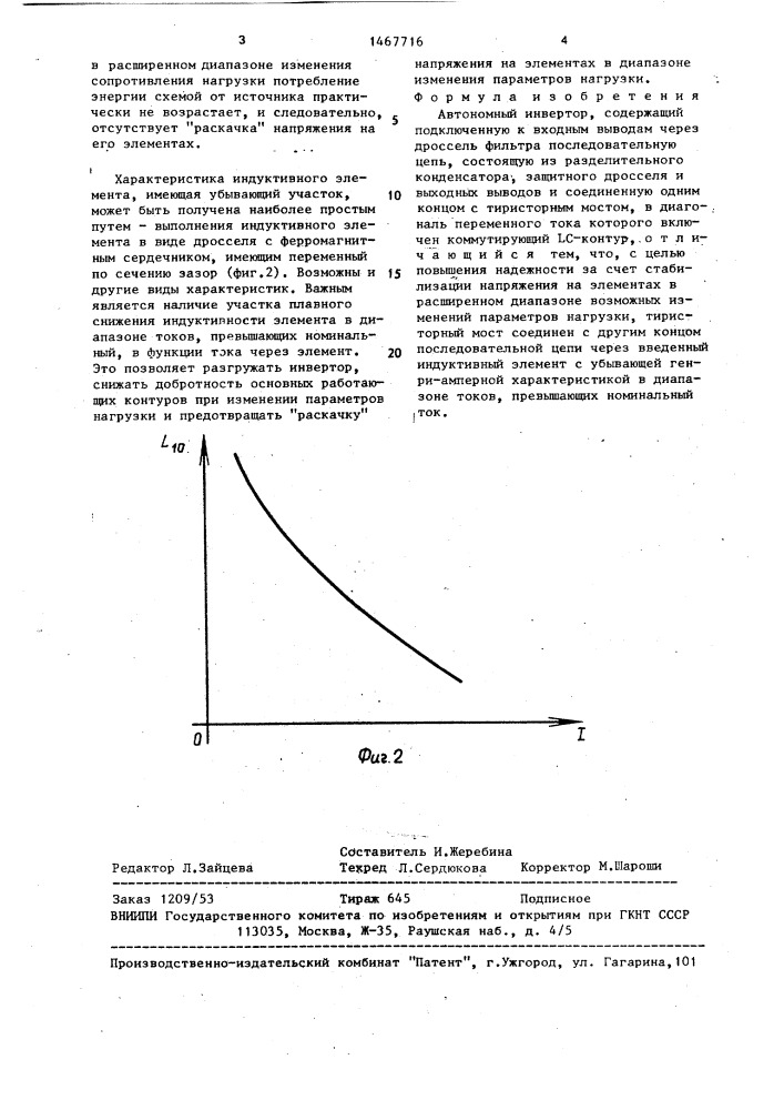 Автономный инвертор (патент 1467716)