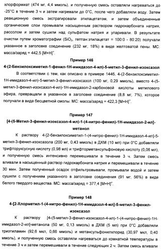 Производные арил-изоксазол-4-ил-имидазола (патент 2425045)