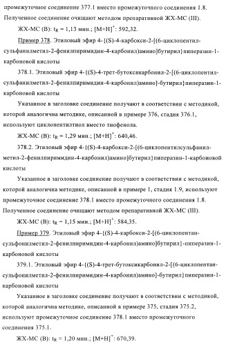 Производные пиримидина и их применение в качестве антагонистов рецептора p2y12 (патент 2410393)