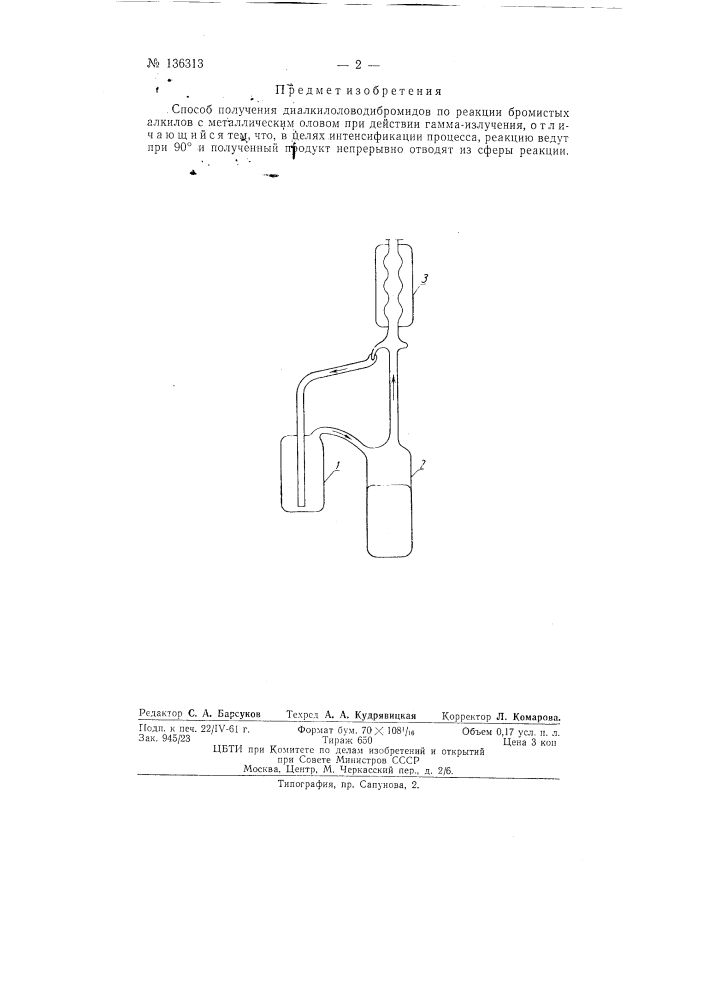 Способ получения диалкилоловодибромидов (патент 136313)