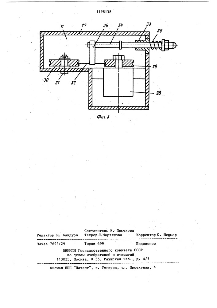 Устройство для измерения износа рельсов (патент 1198138)