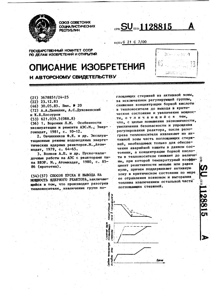 Способ пуска и вывода на мощность ядерного реактора (патент 1128815)