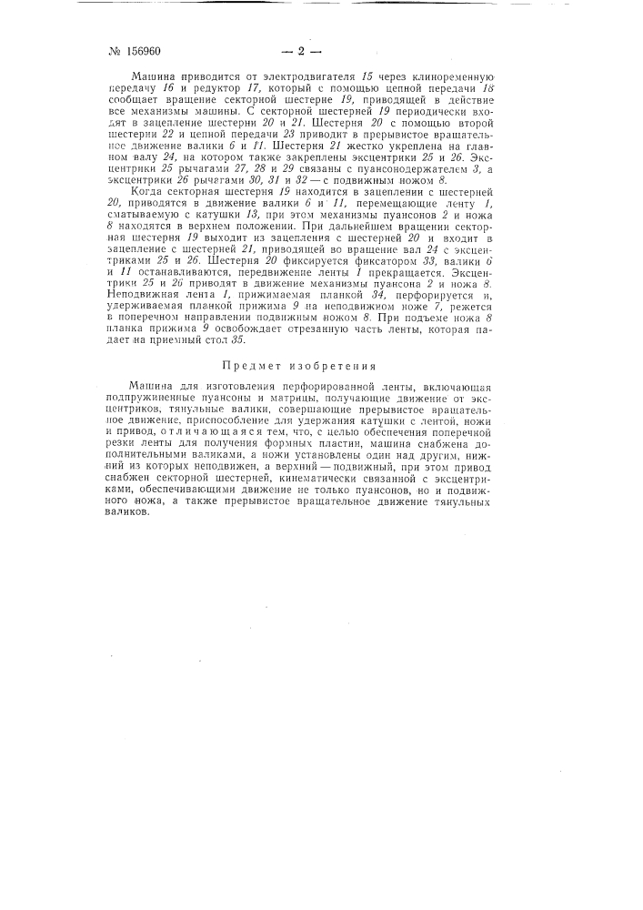 Патент ссср  156960 (патент 156960)