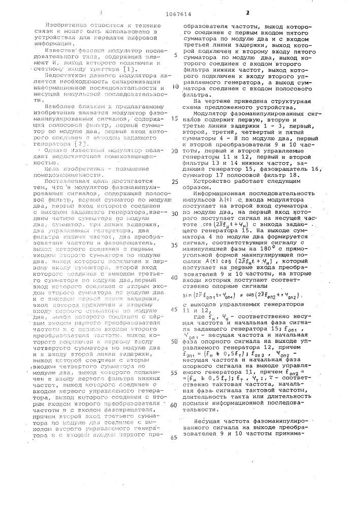 Модулятор фазоманипулированных сигналов (патент 1067614)