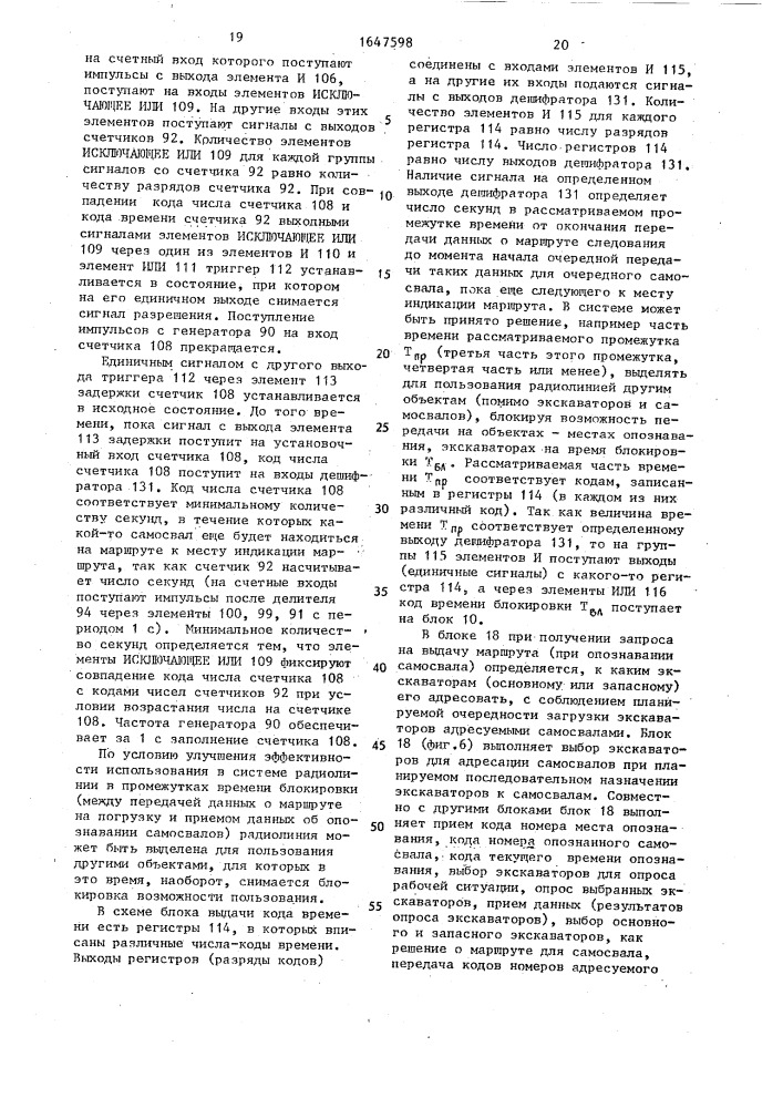 Система для управления экскаваторно-автомобильным комплексом (патент 1647598)
