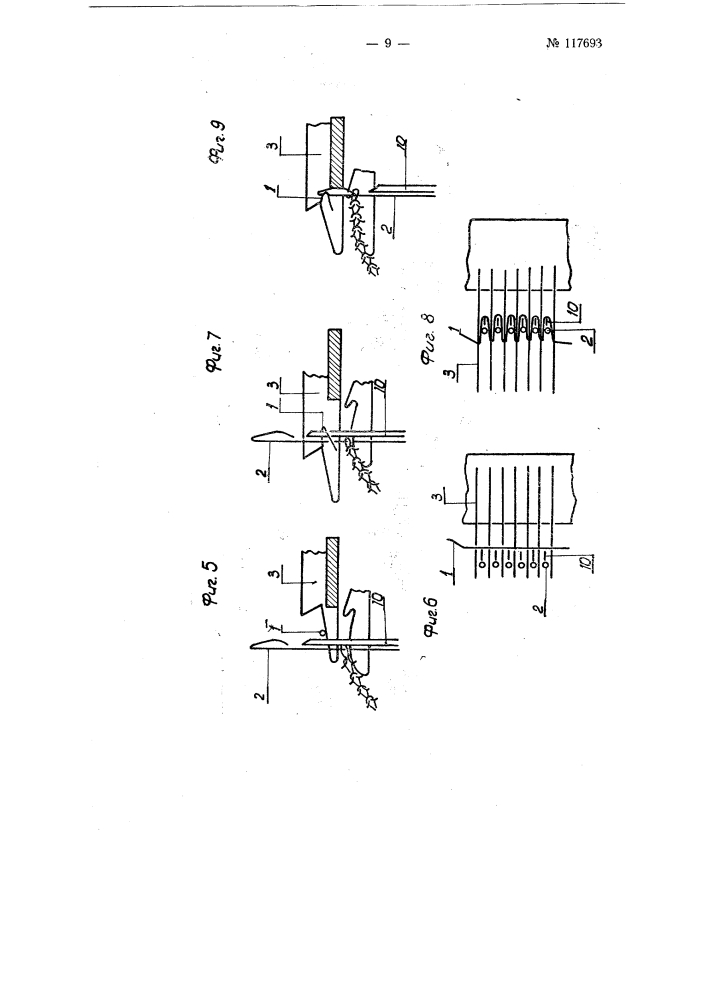 Способ вязания на плосковязальной машине (патент 117693)