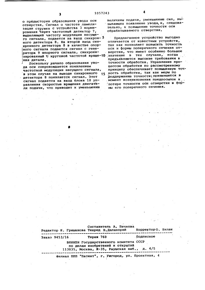 Устройство для управления точностью механической обработки (патент 1057243)
