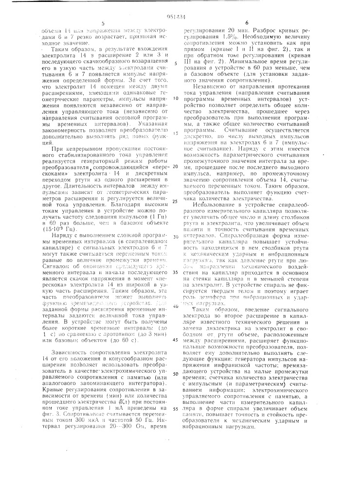 Ртутный преобразователь (патент 951434)