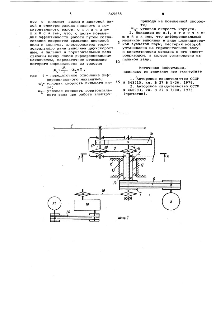 Механизм резания круглопильного станка (патент 865655)