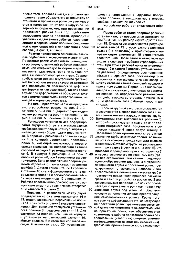 Роликовое устройство для деформирования внутреннего грата (патент 1646637)