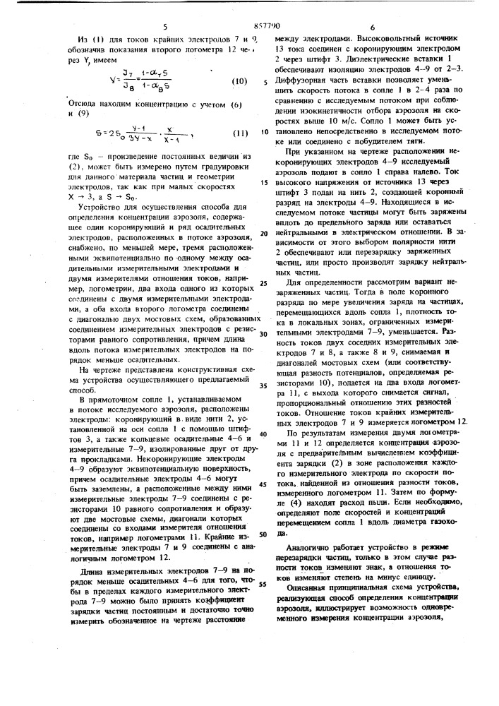 Способ определения концентрации аэрозоля и устройство для его осуществления (патент 857790)