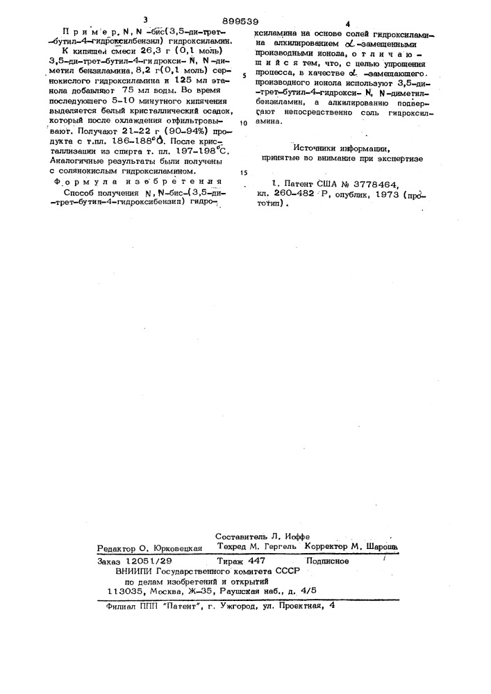 Способ получения n,n-бис-(3,5-ди-трет-бутил-4- гидроксибензил)гидроксиламина (патент 899539)
