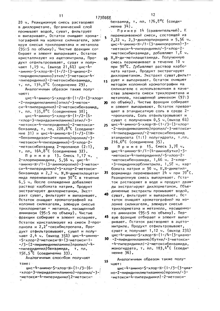 Способ получения цис-производных n-(3-окси-4-пиперидинил) бензамида (патент 1738088)
