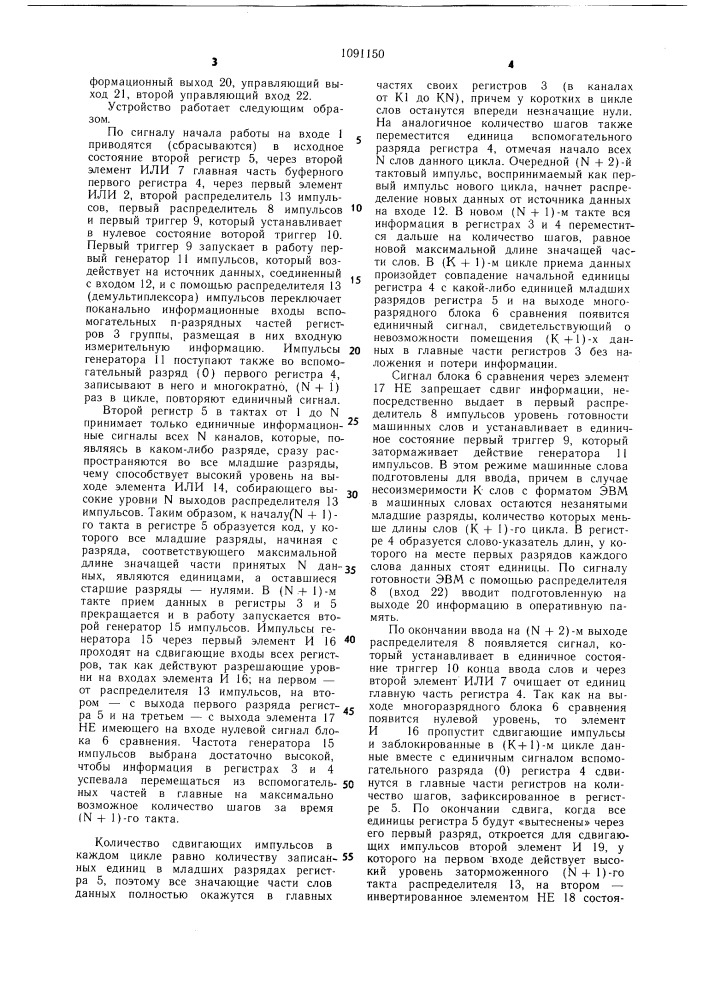 Устройство для ввода информации (патент 1091150)