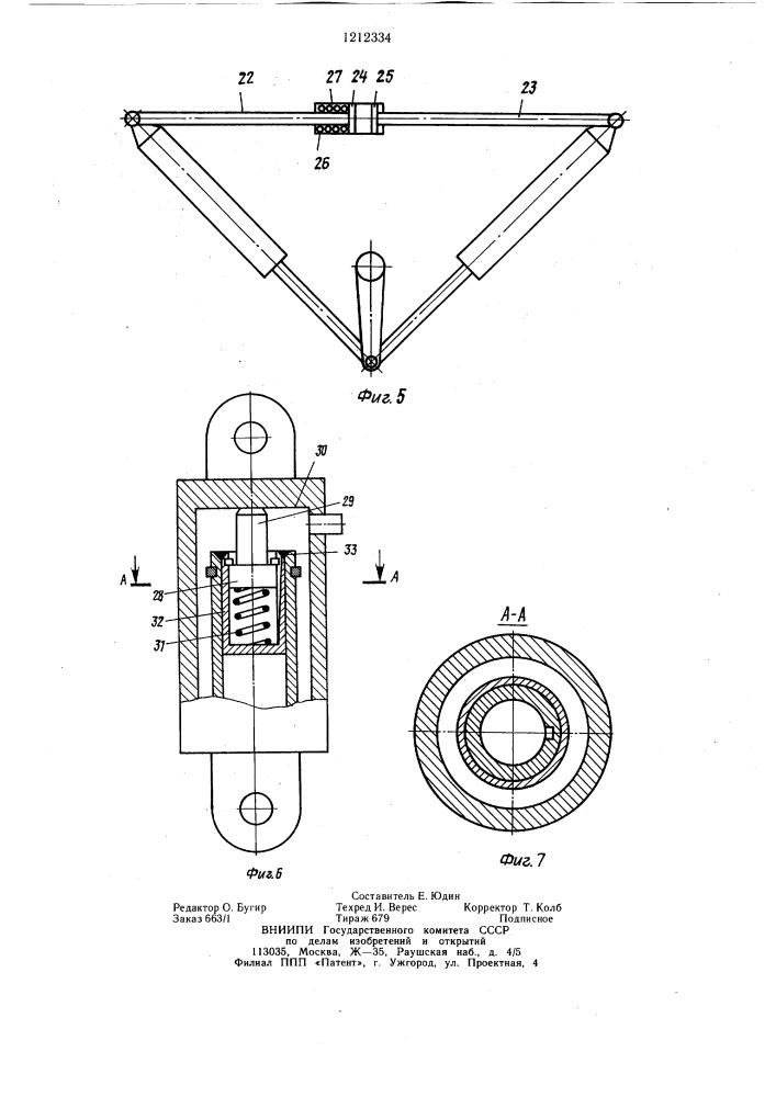 Устройство для поворота вала оборотного плуга (патент 1212334)