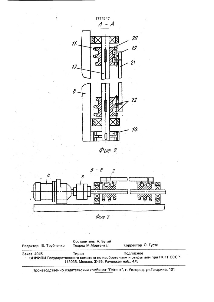 Вертикальный цепной конвейер (патент 1776247)
