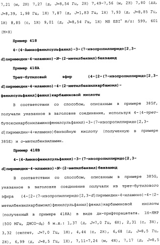 Противовирусные соединения (патент 2441869)