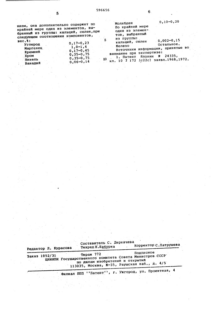 Конструкционная сталь (патент 596656)