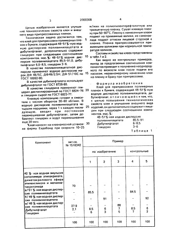 Клей для припрессовки полимерных пленок к бумаге (патент 2000308)