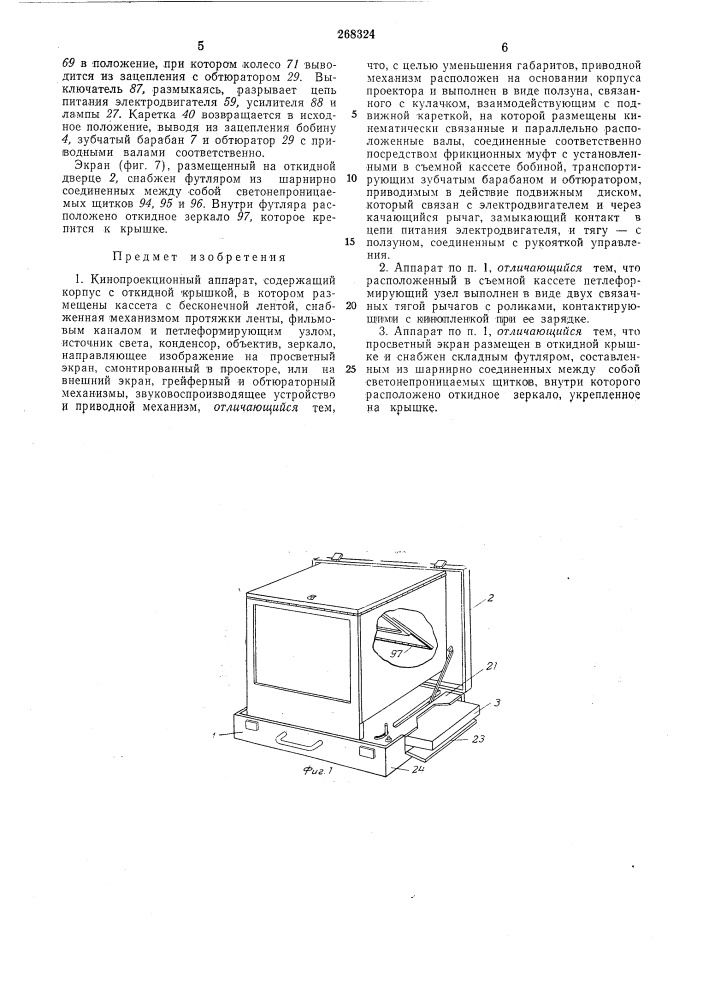 Кинопроекционный аппарат (патент 268324)