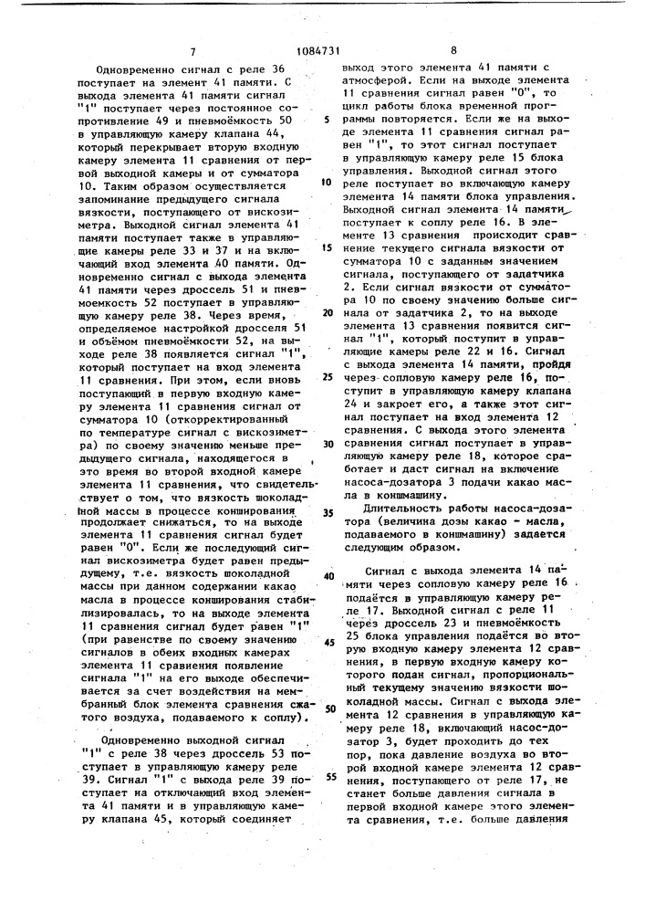 Устройство для автоматического регулирования вязкости шоколадной массы (патент 1084731)