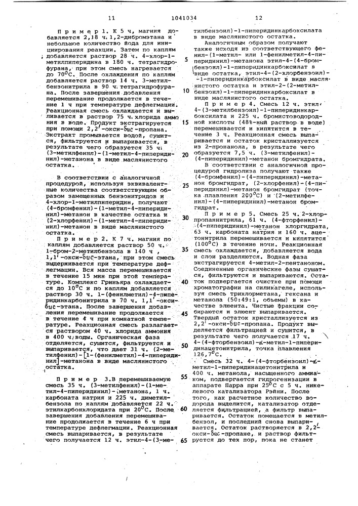 Способ получения производных пиперидинилалкилхиназолина или их солей с фармацевтически приемлемыми кислотами (патент 1041034)