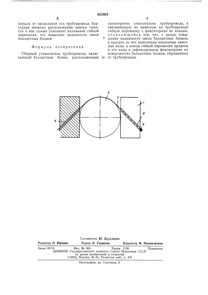 Сборный утяжелитель трубопровода (патент 552463)